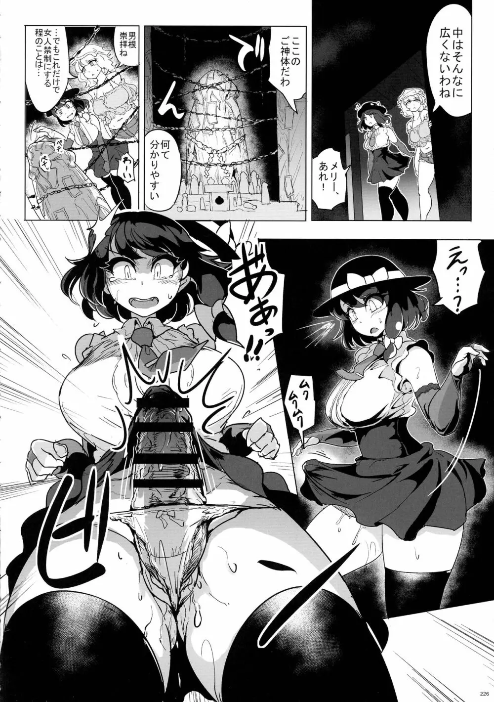 東方おちんぽ生えちゃった合同誌 東方Project 225ページ