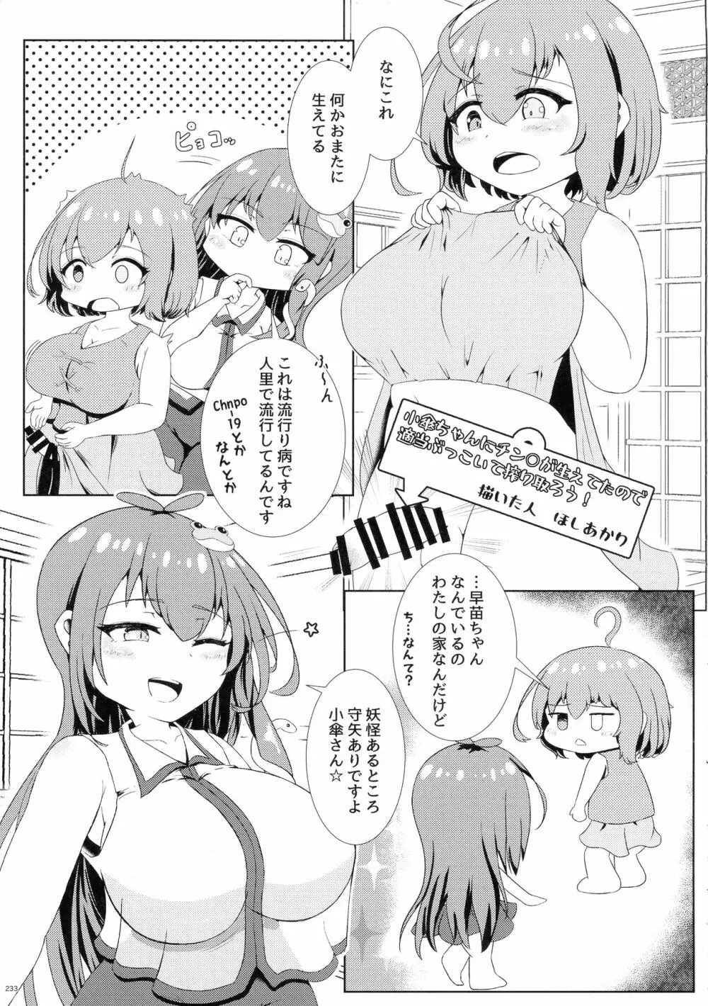 東方おちんぽ生えちゃった合同誌 東方Project 232ページ