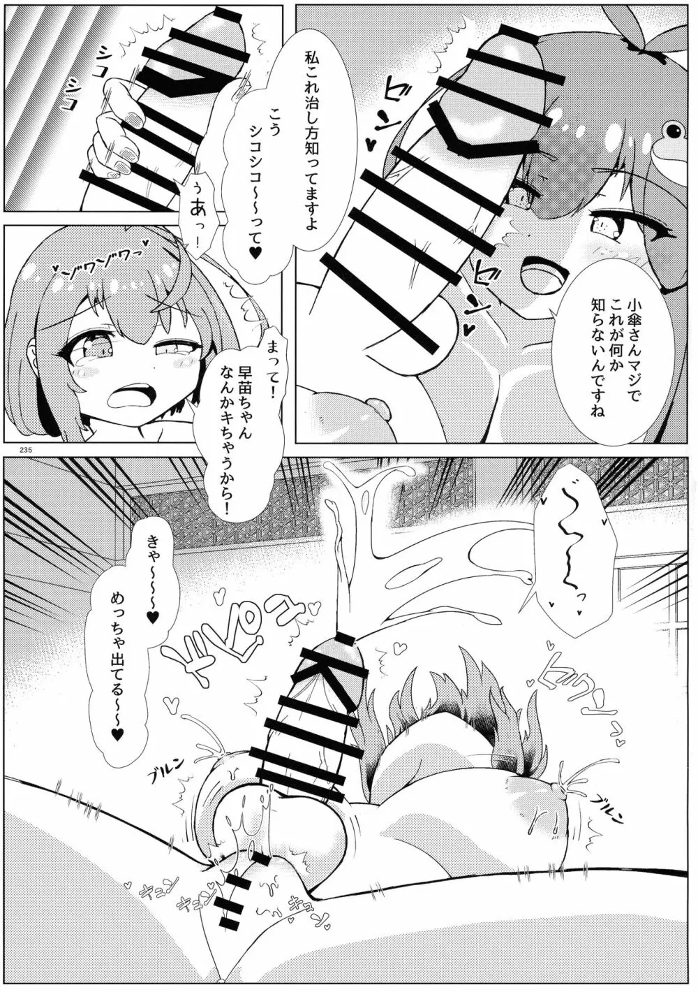 東方おちんぽ生えちゃった合同誌 東方Project 234ページ