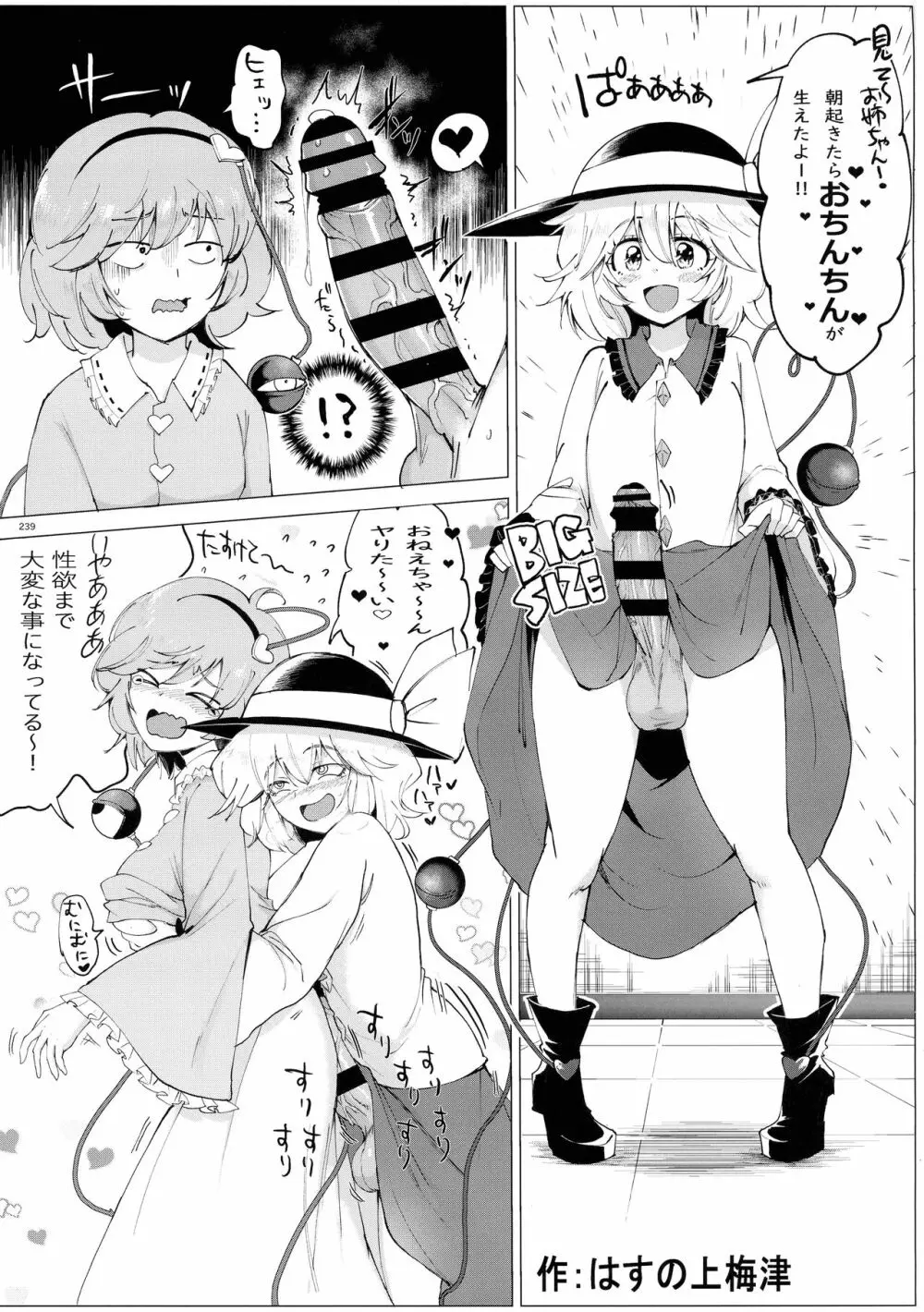 東方おちんぽ生えちゃった合同誌 東方Project 238ページ