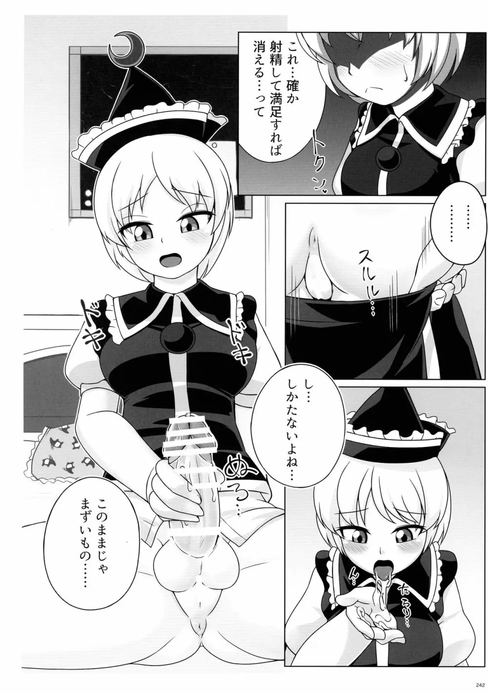 東方おちんぽ生えちゃった合同誌 東方Project 241ページ