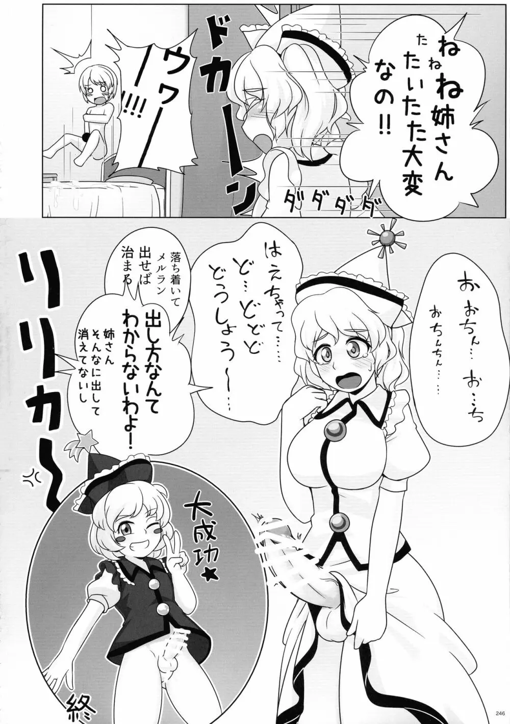 東方おちんぽ生えちゃった合同誌 東方Project 245ページ