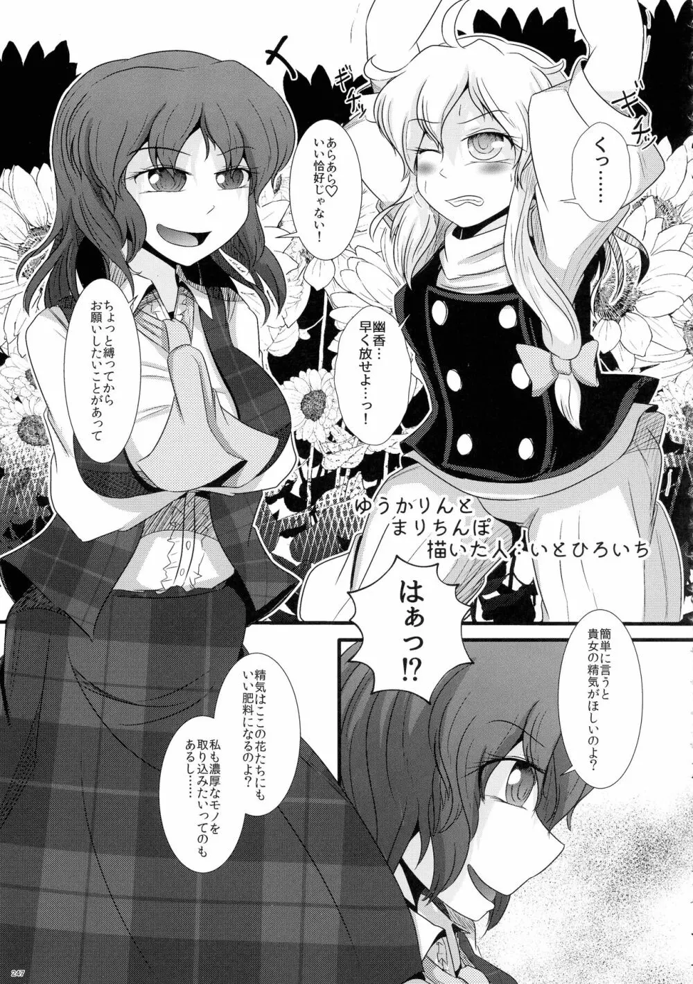 東方おちんぽ生えちゃった合同誌 東方Project 246ページ