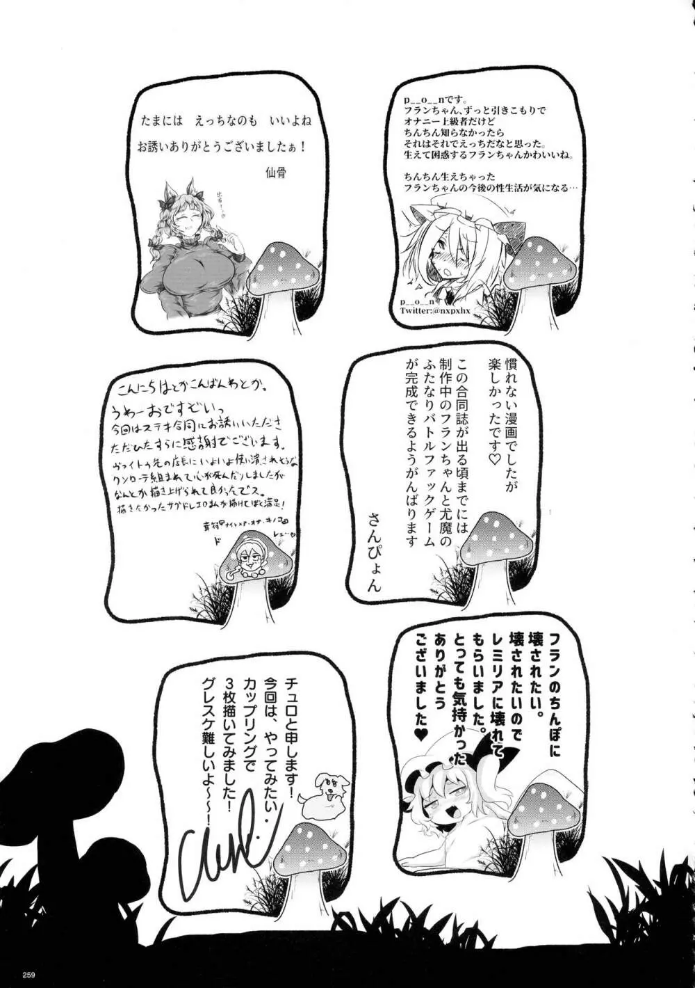 東方おちんぽ生えちゃった合同誌 東方Project 258ページ