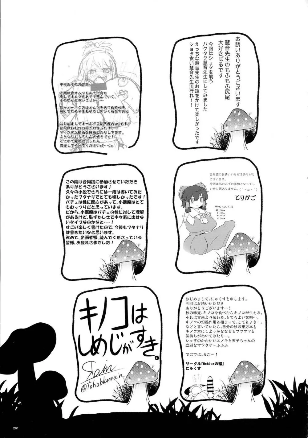 東方おちんぽ生えちゃった合同誌 東方Project 260ページ