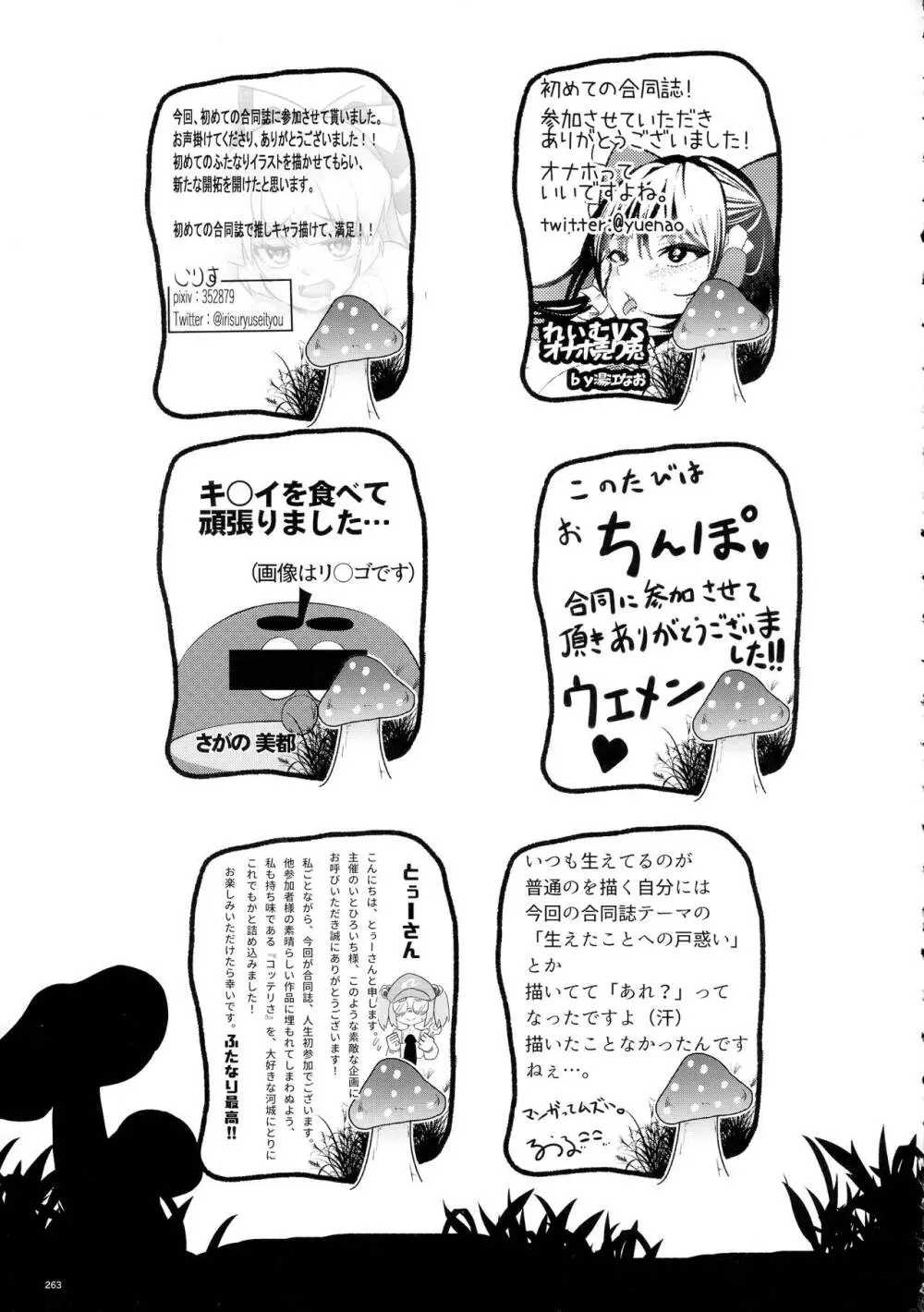 東方おちんぽ生えちゃった合同誌 東方Project 262ページ