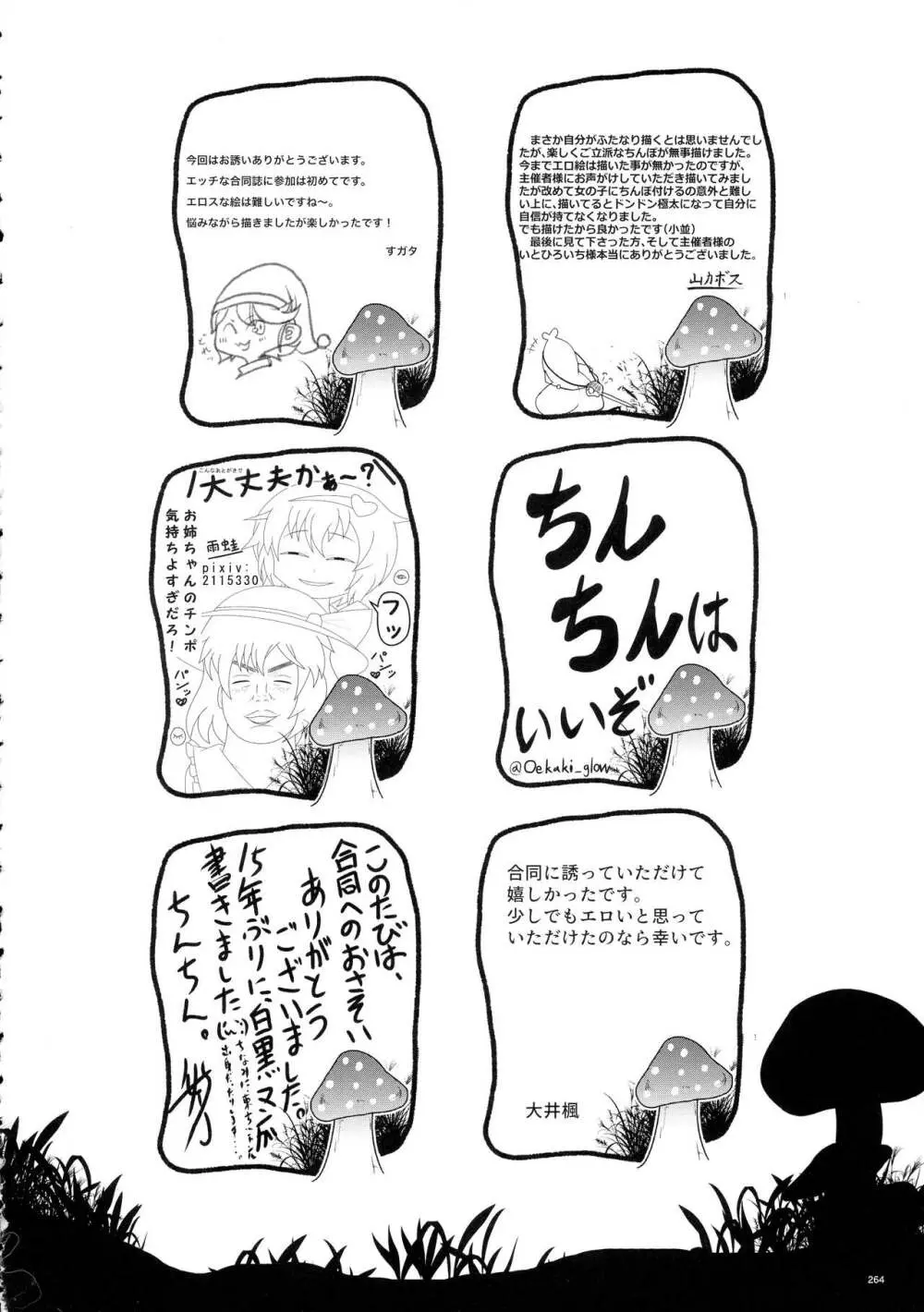 東方おちんぽ生えちゃった合同誌 東方Project 263ページ