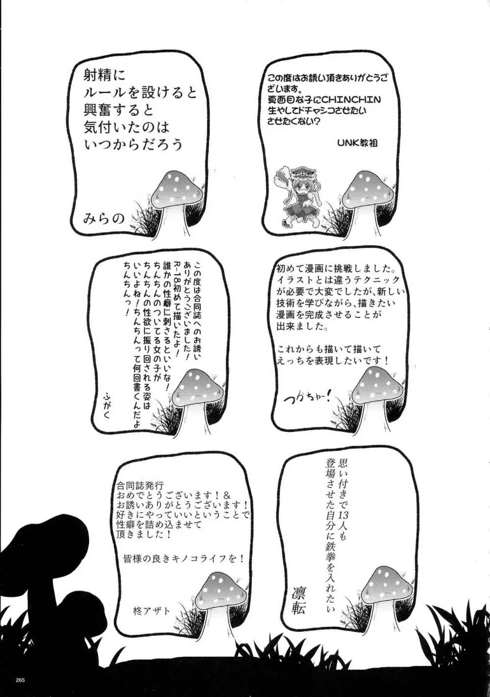 東方おちんぽ生えちゃった合同誌 東方Project 264ページ