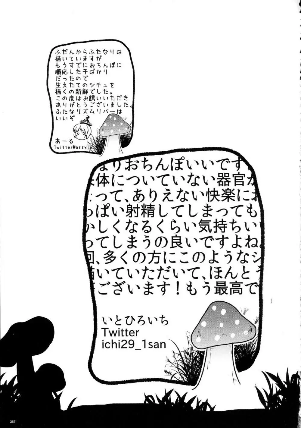 東方おちんぽ生えちゃった合同誌 東方Project 266ページ