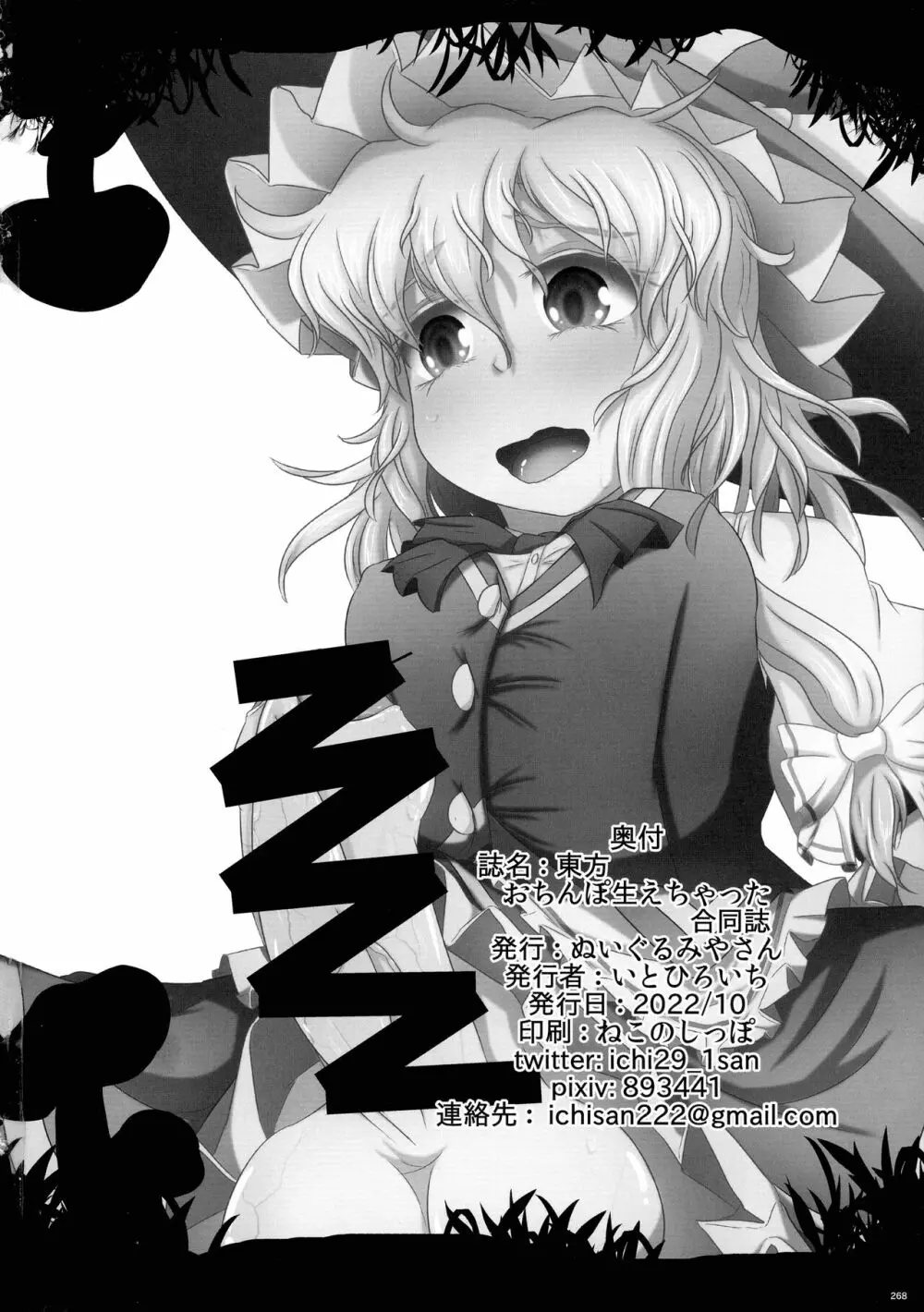 東方おちんぽ生えちゃった合同誌 東方Project 267ページ