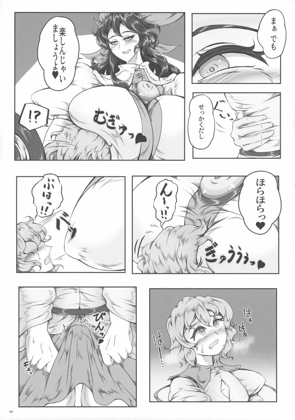 東方おちんぽ生えちゃった合同誌 東方Project 42ページ