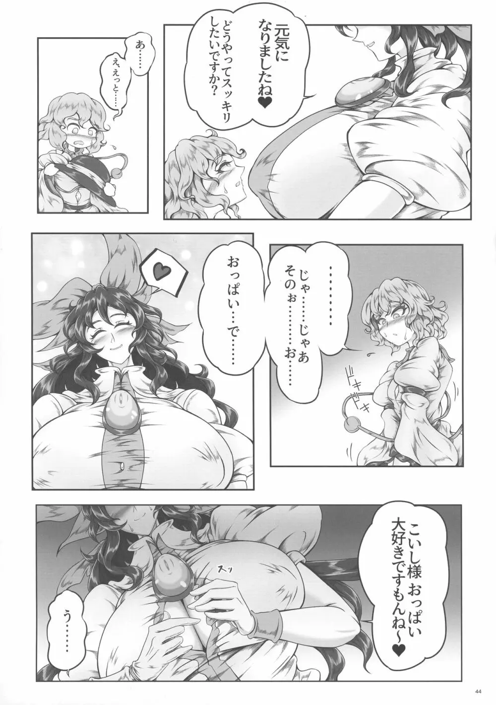 東方おちんぽ生えちゃった合同誌 東方Project 43ページ