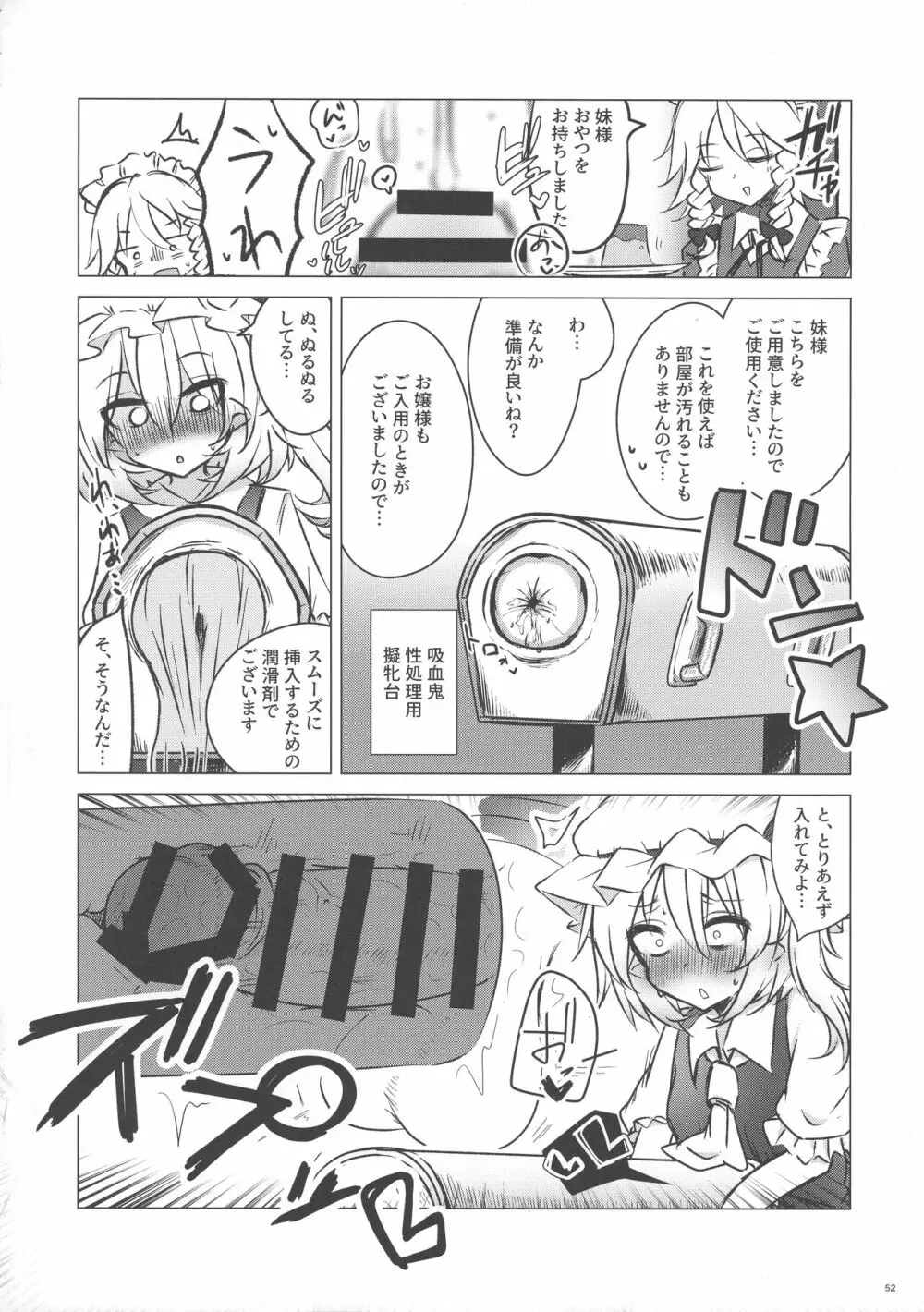 東方おちんぽ生えちゃった合同誌 東方Project 51ページ