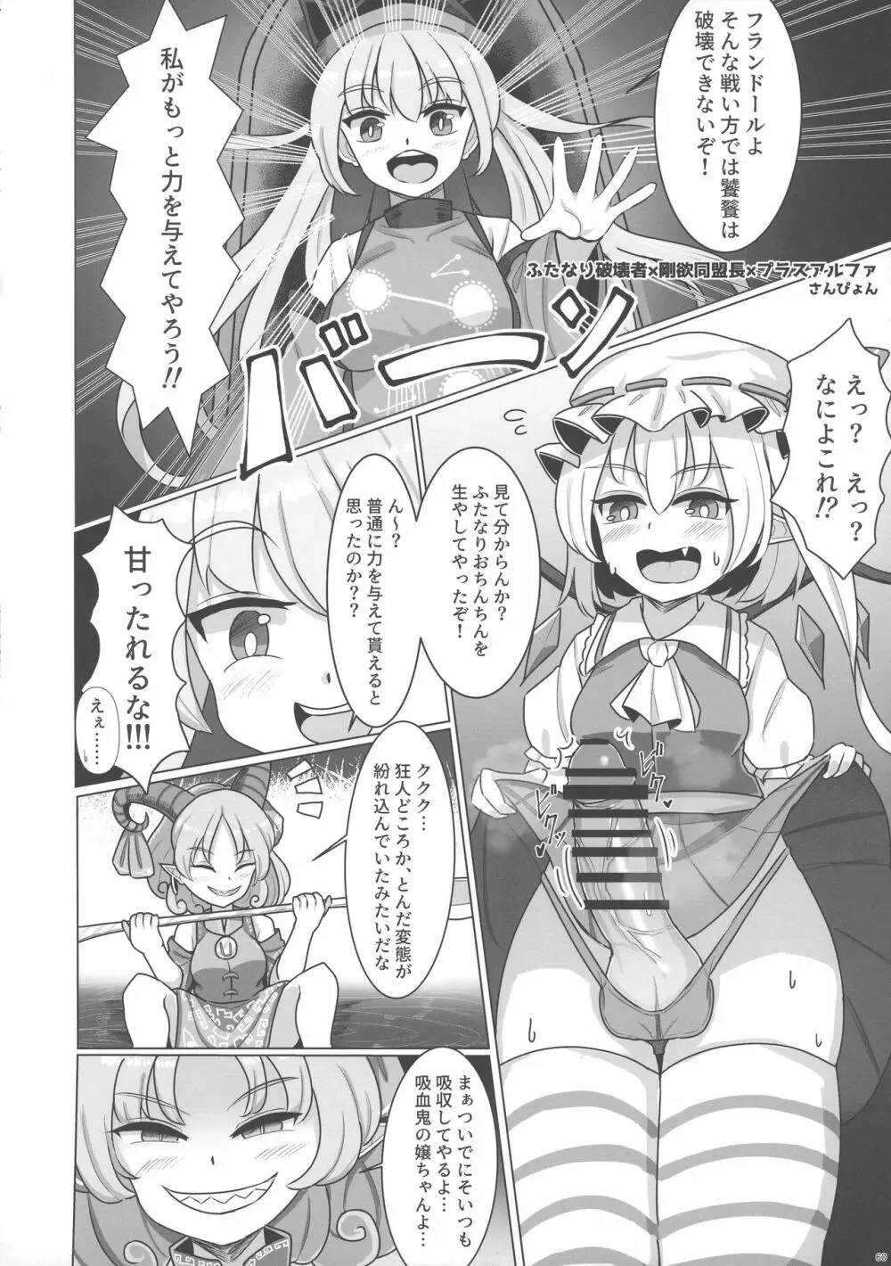 東方おちんぽ生えちゃった合同誌 東方Project 59ページ