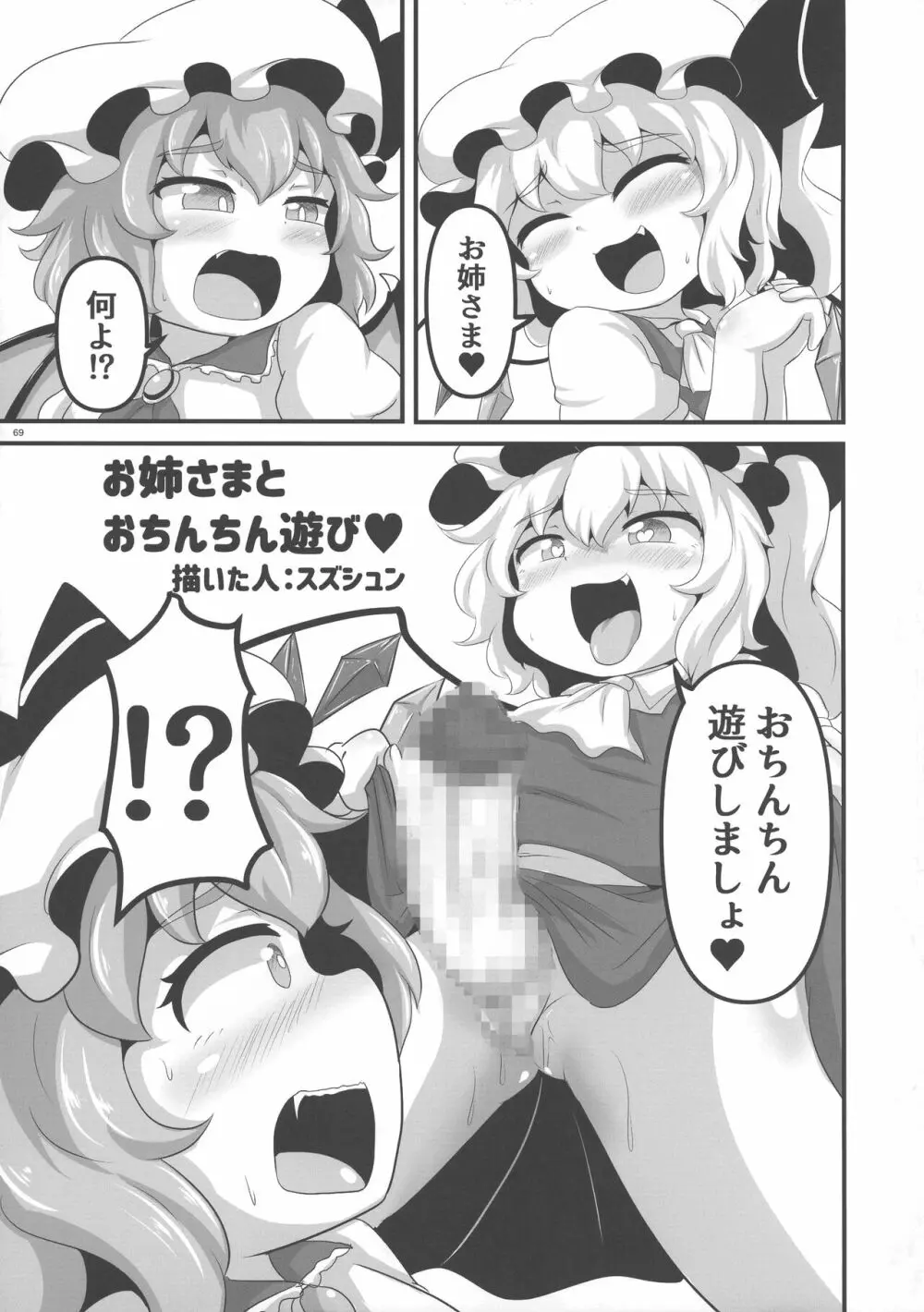 東方おちんぽ生えちゃった合同誌 東方Project 68ページ