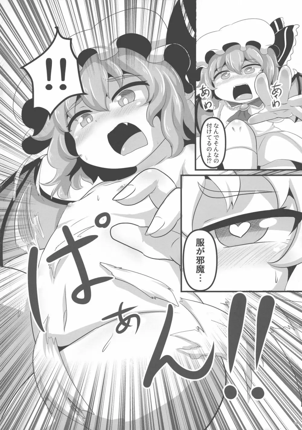 東方おちんぽ生えちゃった合同誌 東方Project 69ページ