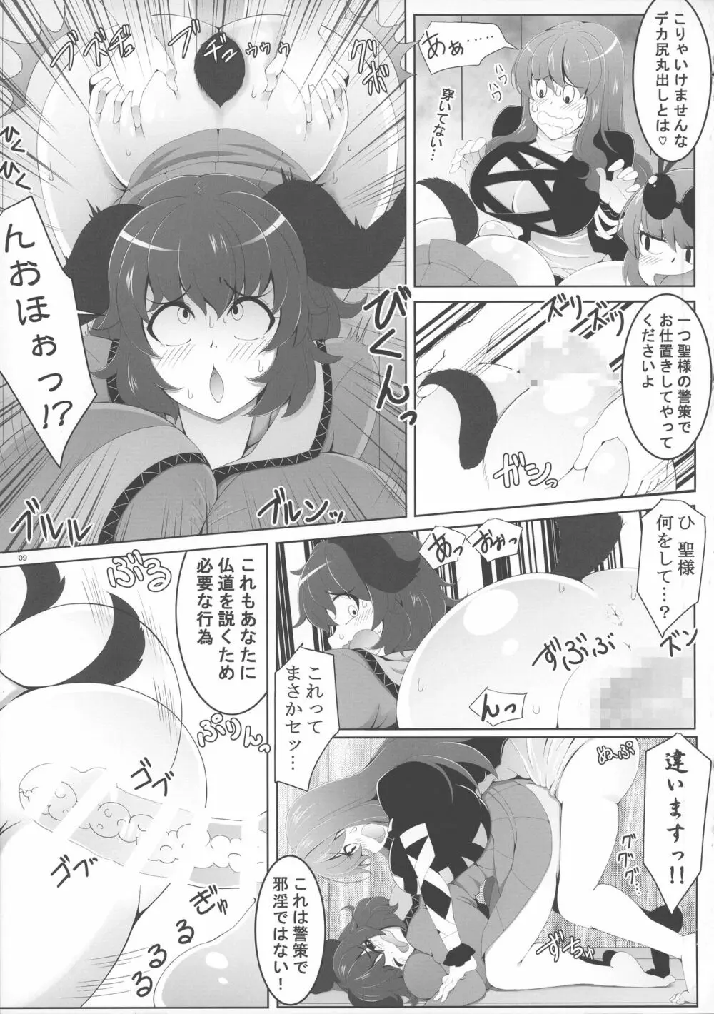 東方おちんぽ生えちゃった合同誌 東方Project 8ページ