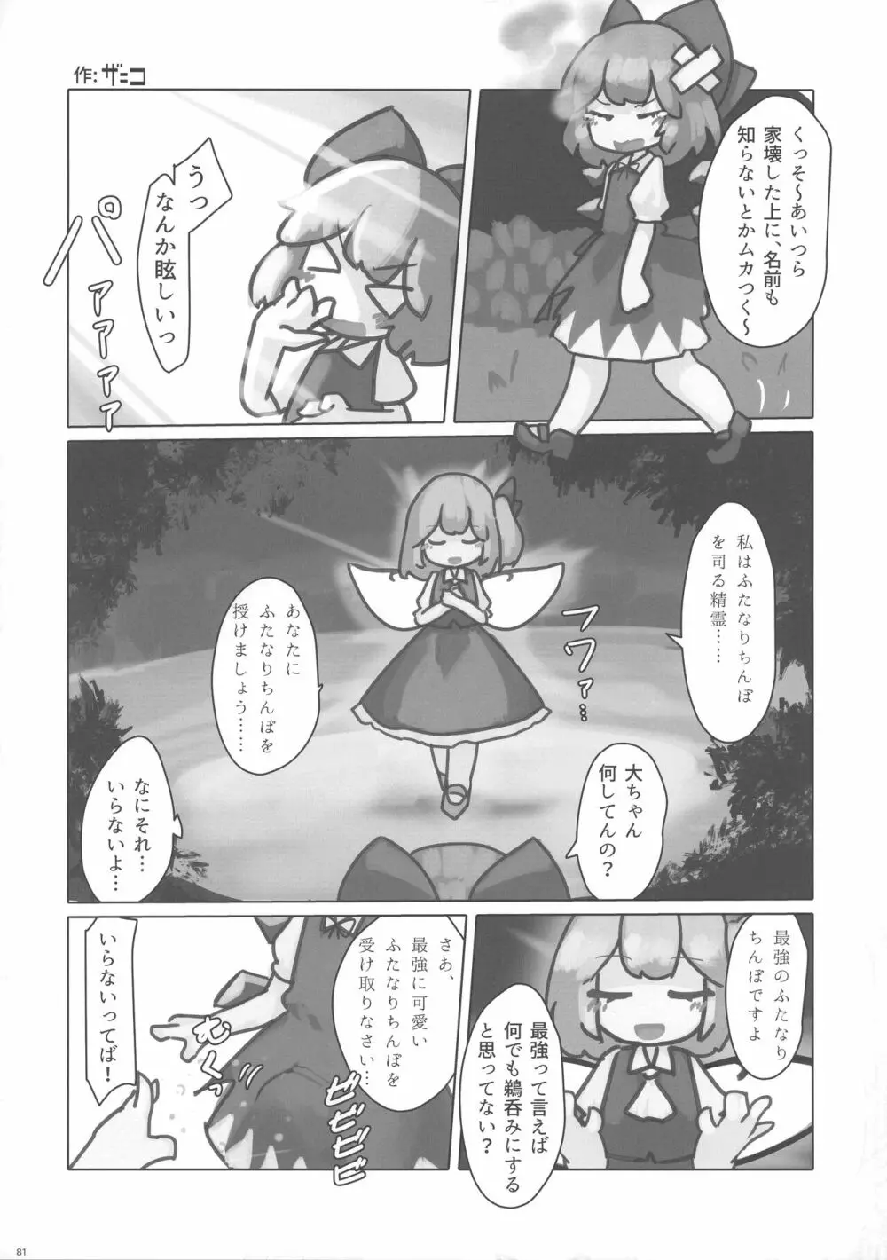 東方おちんぽ生えちゃった合同誌 東方Project 80ページ