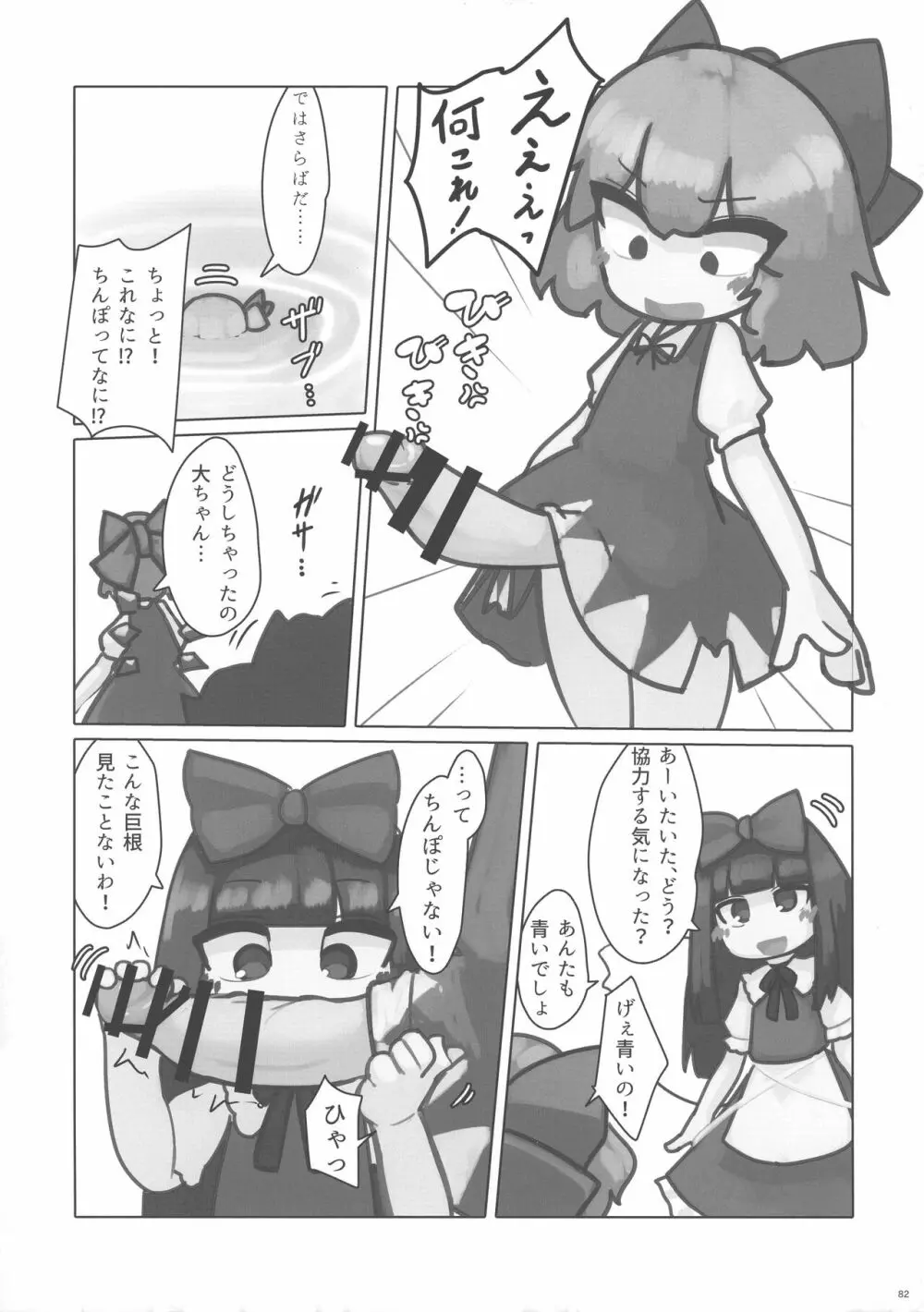 東方おちんぽ生えちゃった合同誌 東方Project 81ページ