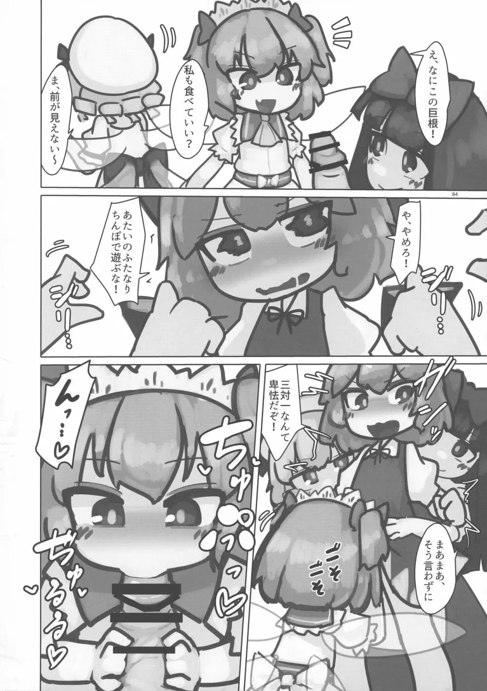 東方おちんぽ生えちゃった合同誌 東方Project 83ページ