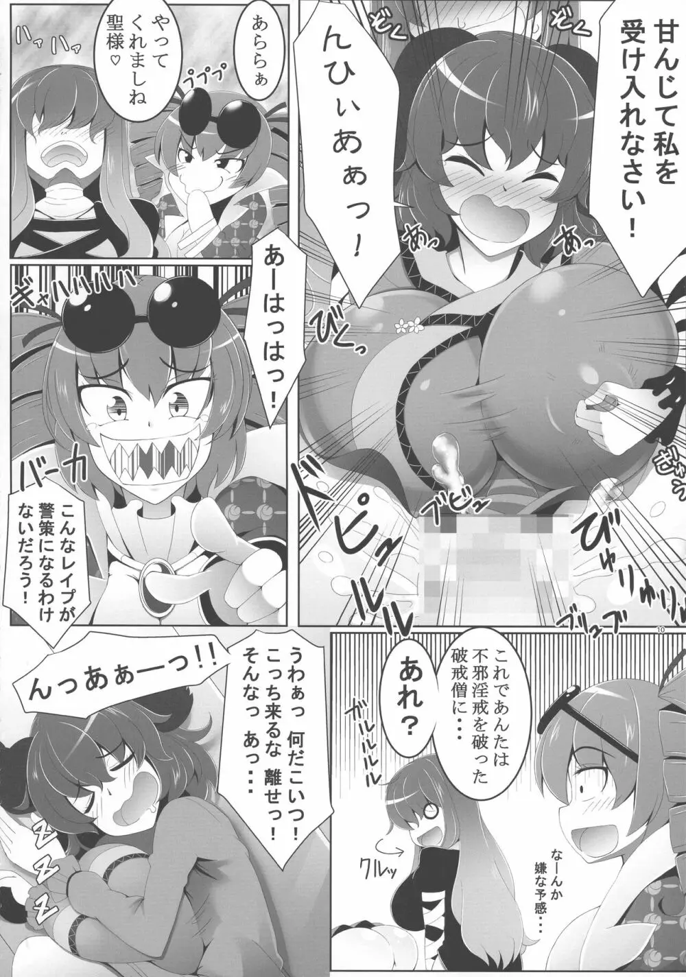 東方おちんぽ生えちゃった合同誌 東方Project 9ページ