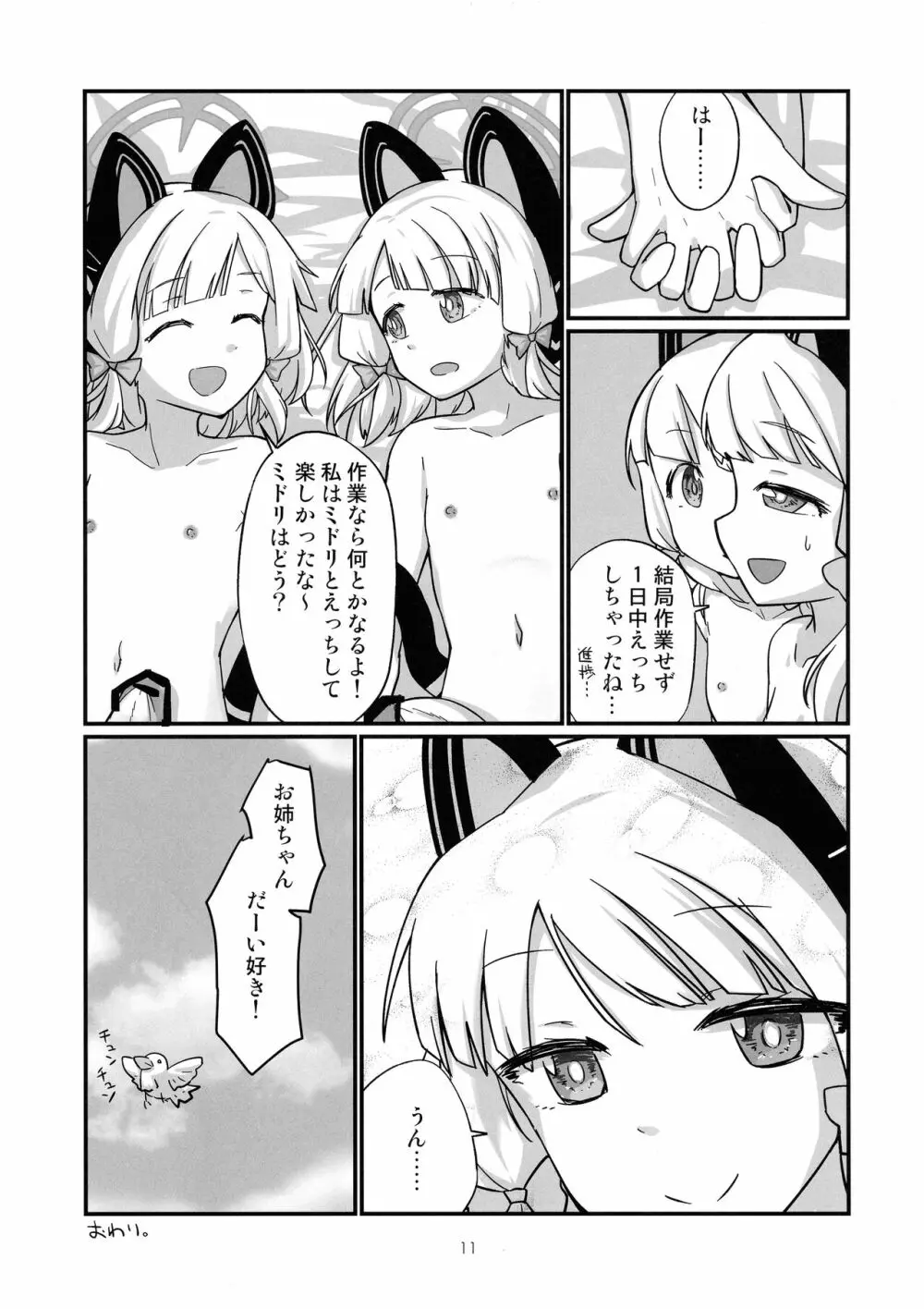 モモミドふたなり百合H 11ページ