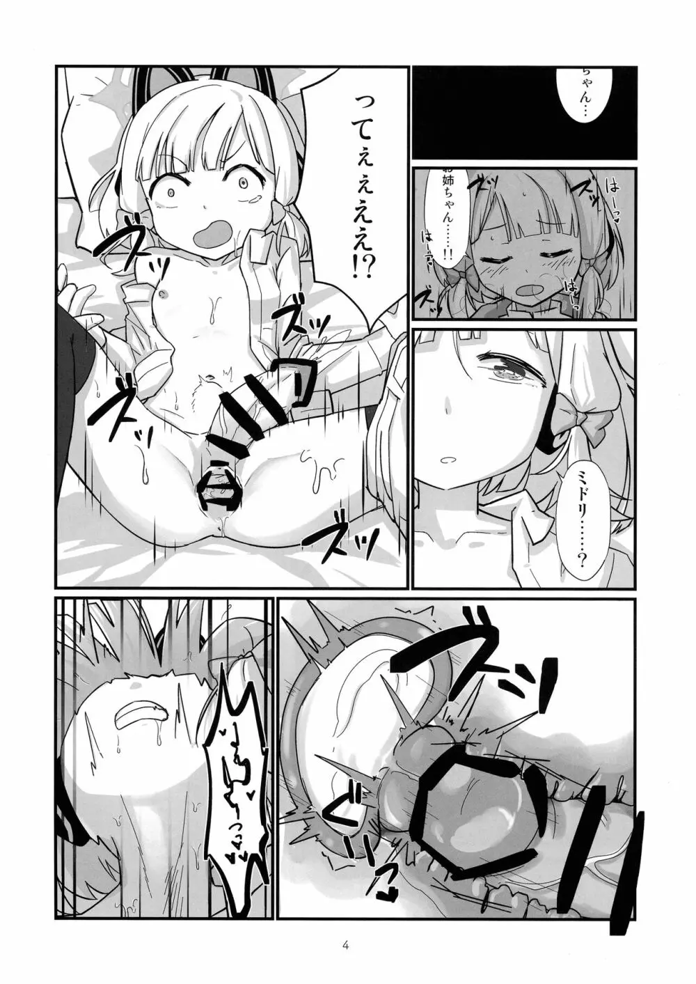 モモミドふたなり百合H 4ページ