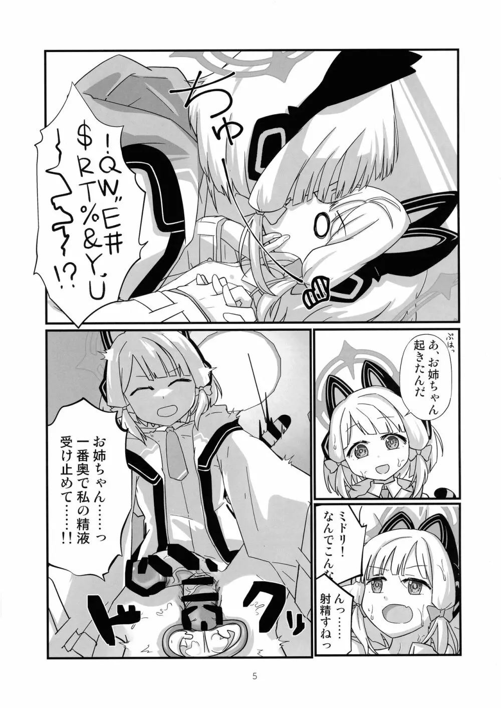 モモミドふたなり百合H 5ページ