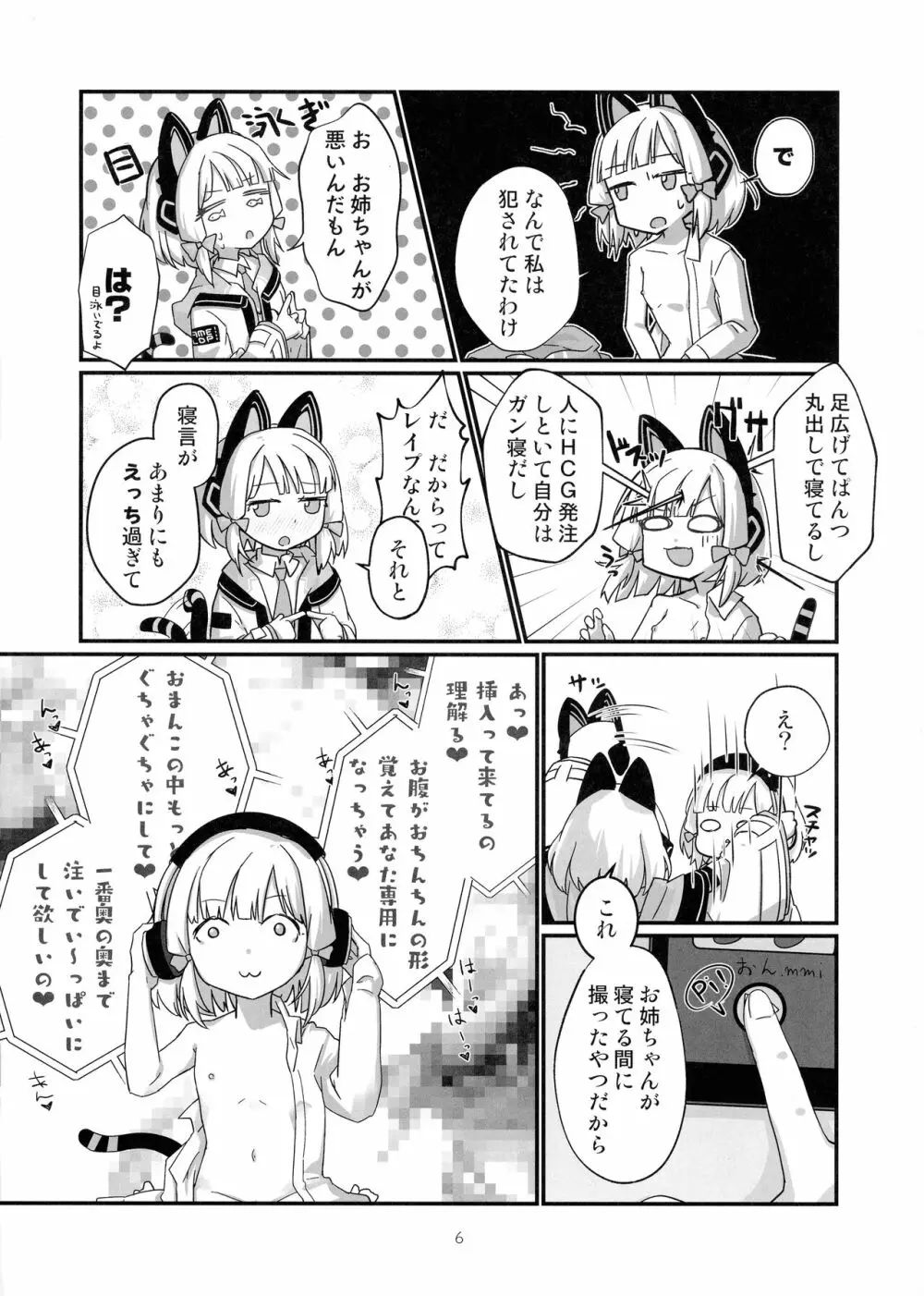 モモミドふたなり百合H 6ページ