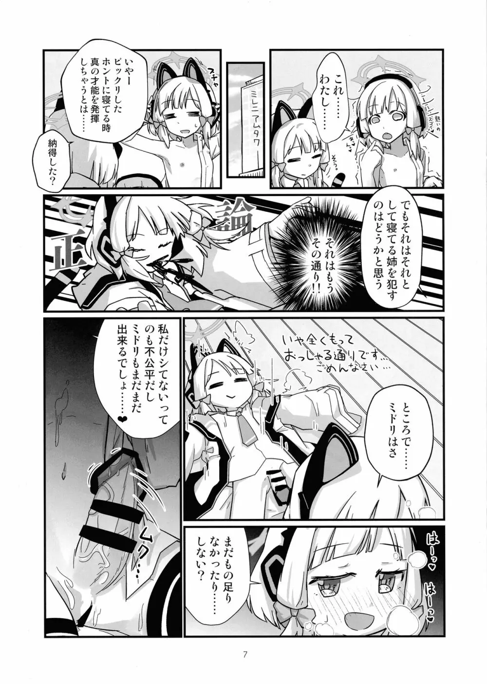 モモミドふたなり百合H 7ページ