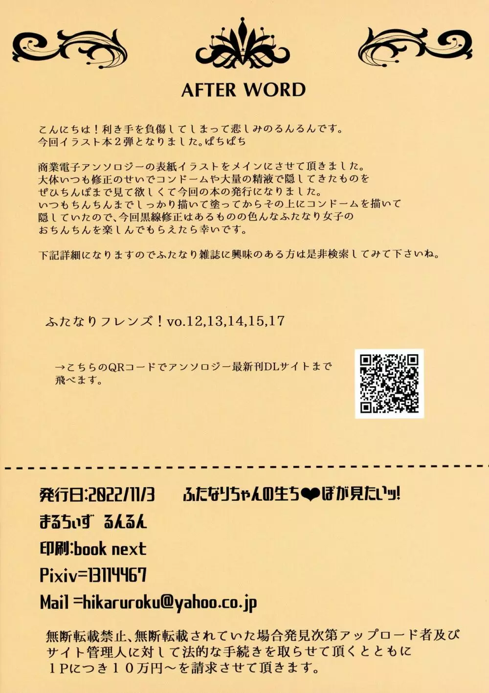 ふたなりちゃんの生ち●ぽが見たいッ! 14ページ