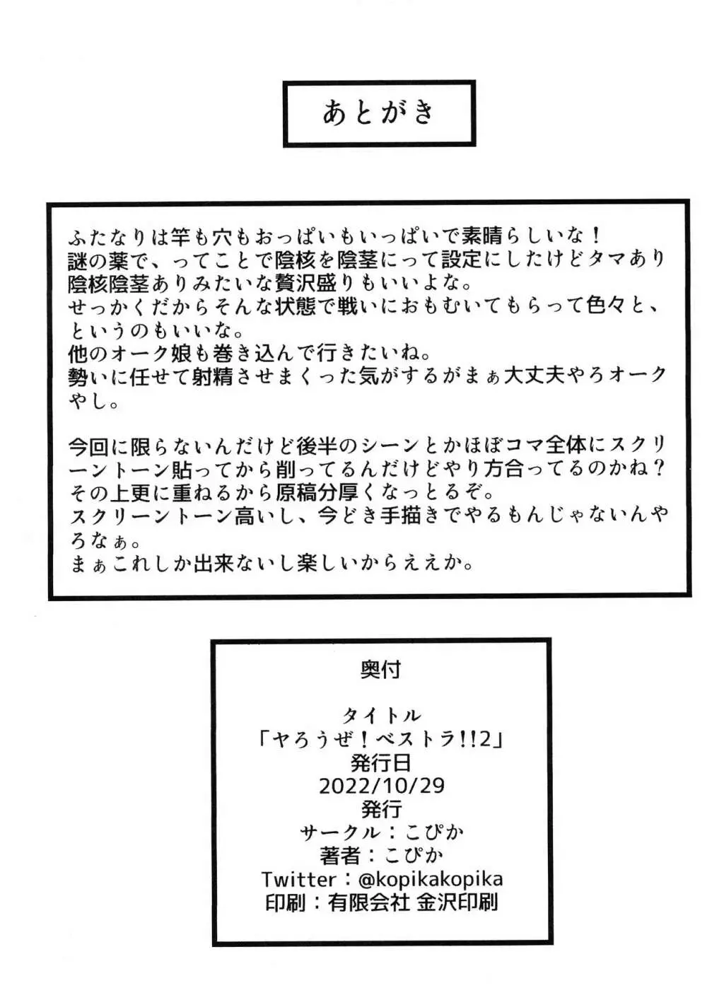 ヤろうぜ!ベストラ!!2 40ページ