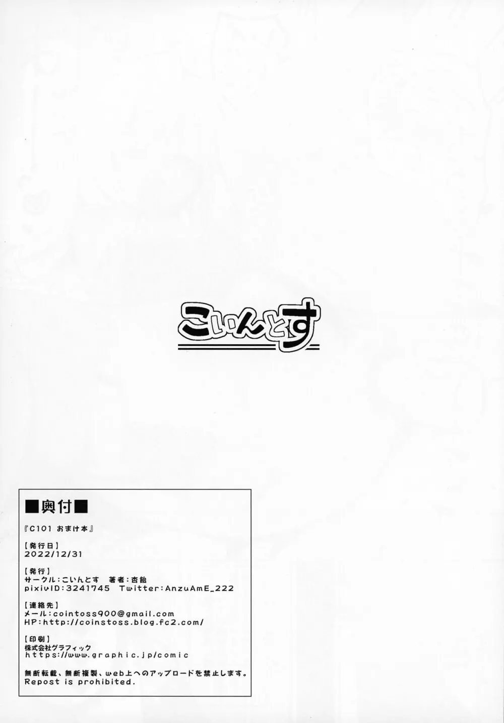 もっとイリヤとおうちでえっちしたい！！ 33ページ