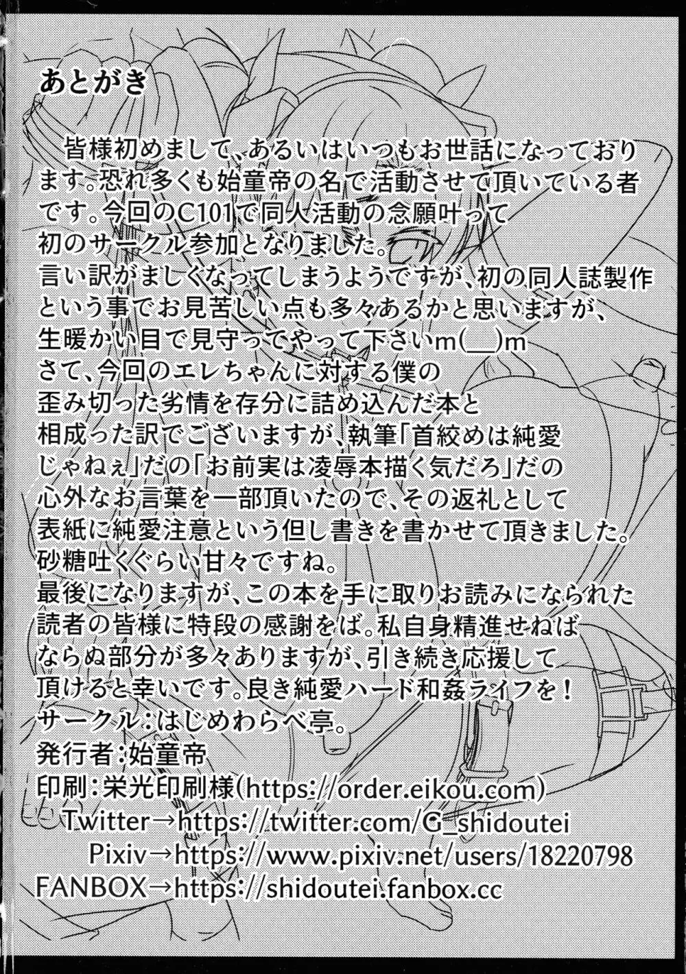 エレシュキガルを嫁オナホに堕とす本。 30ページ