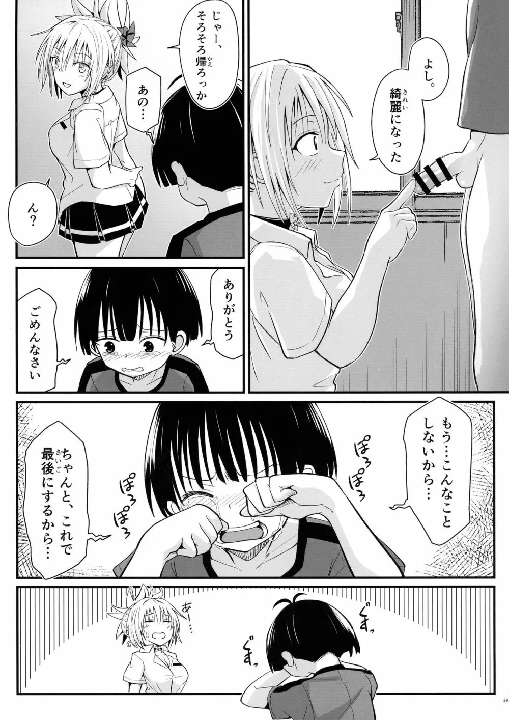 ハレンチ! まつりちゃん 3 39ページ