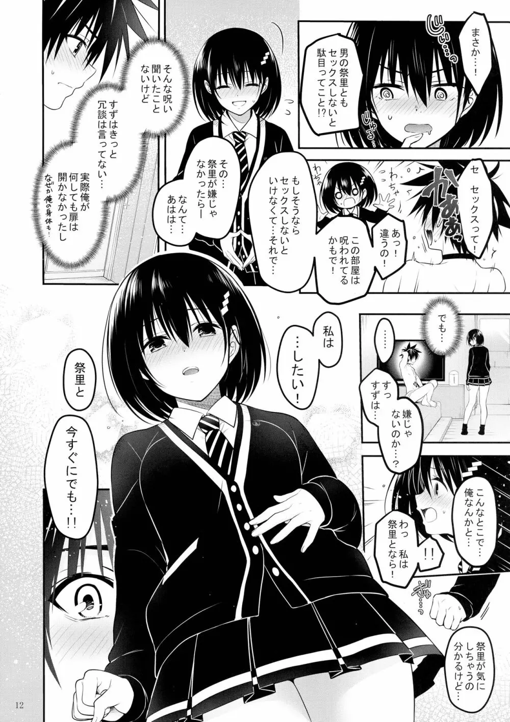 妖巫女とSexしないと出られない部屋 14ページ