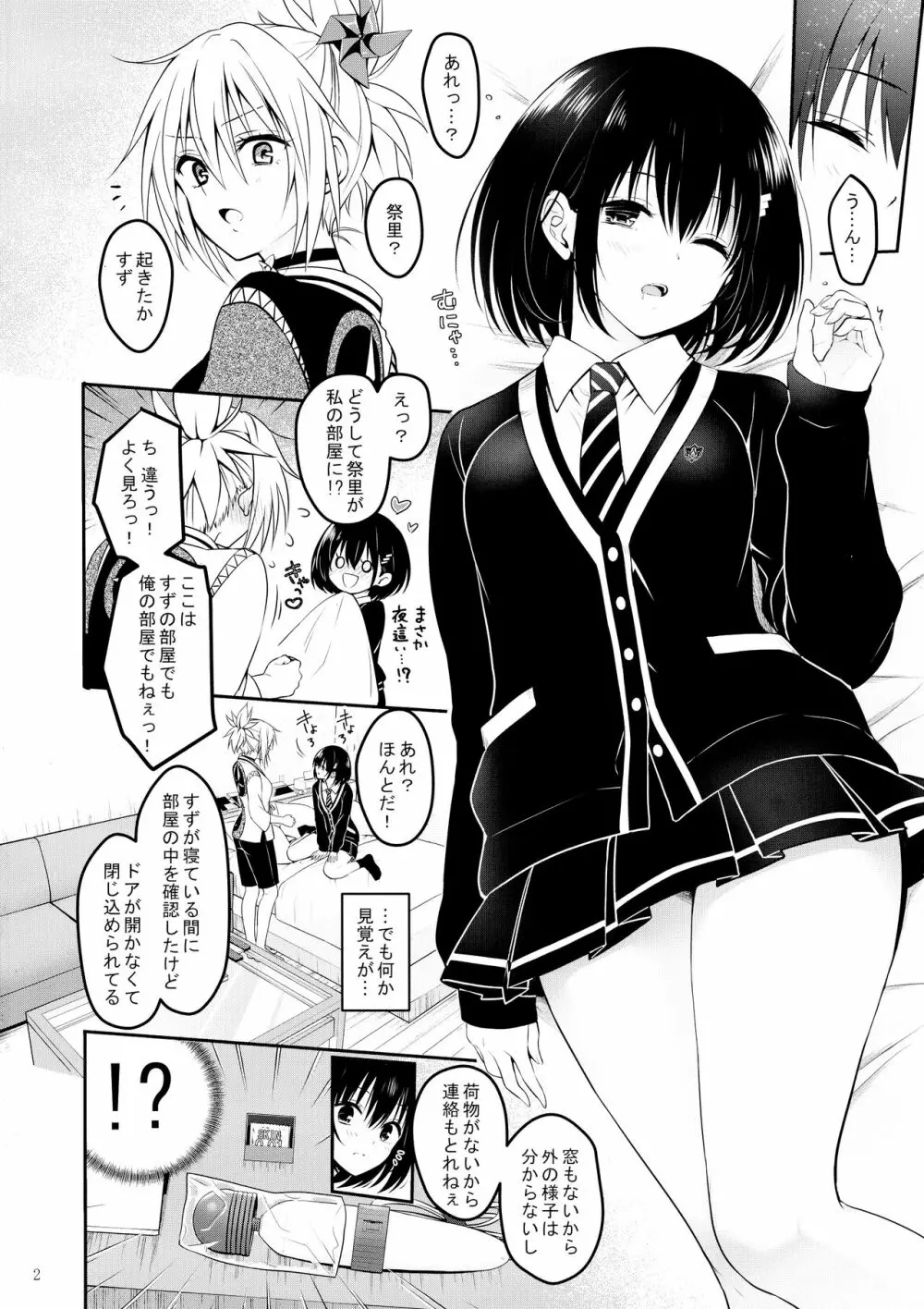 妖巫女とSexしないと出られない部屋 4ページ