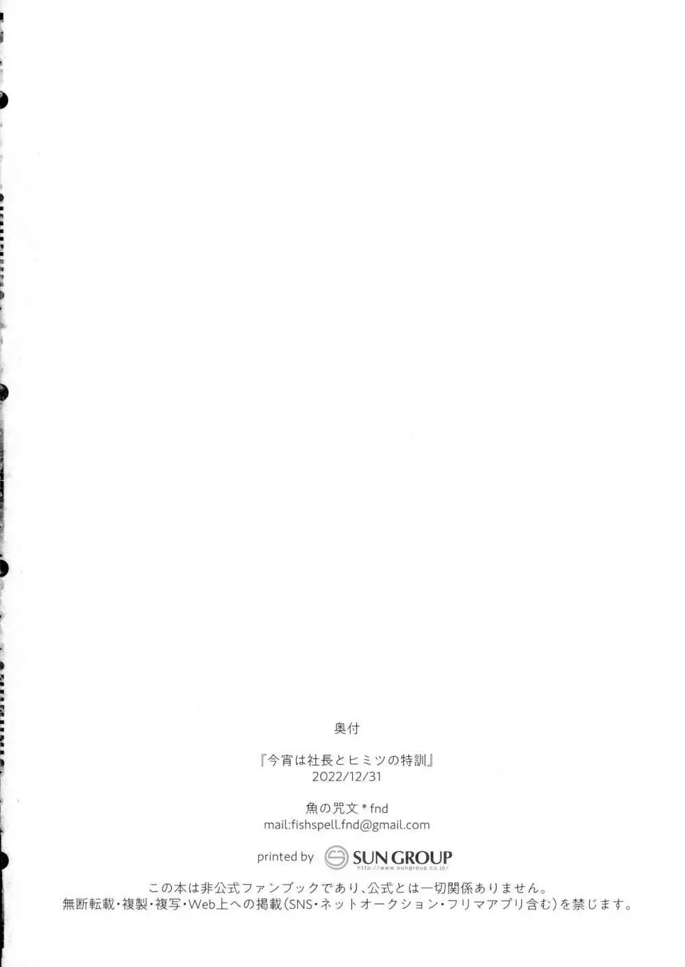 今宵は社長とヒミツの特訓 22ページ