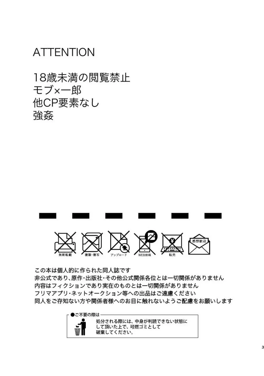 痴漢でモブレのモブいちの本 3ページ