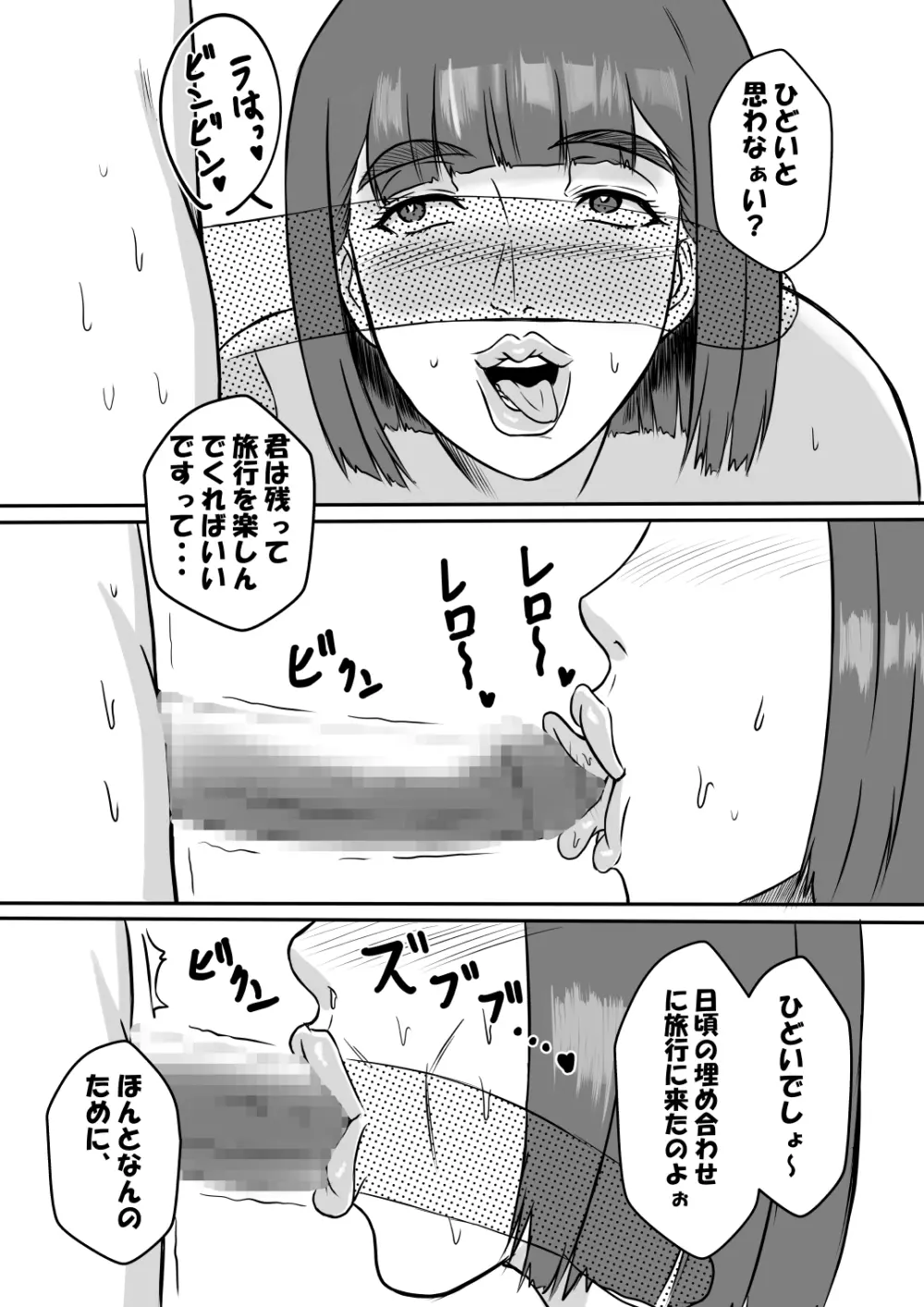 淫乱温泉のツツジさん 24ページ