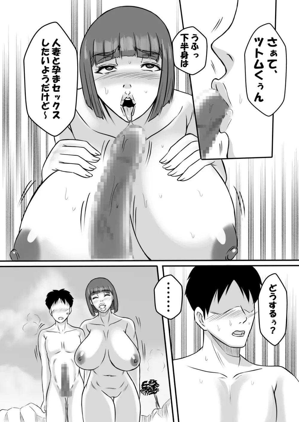 淫乱温泉のツツジさん 27ページ