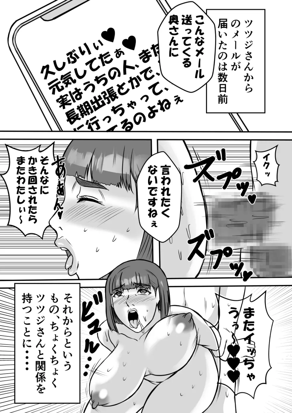 淫乱温泉のツツジさん 40ページ