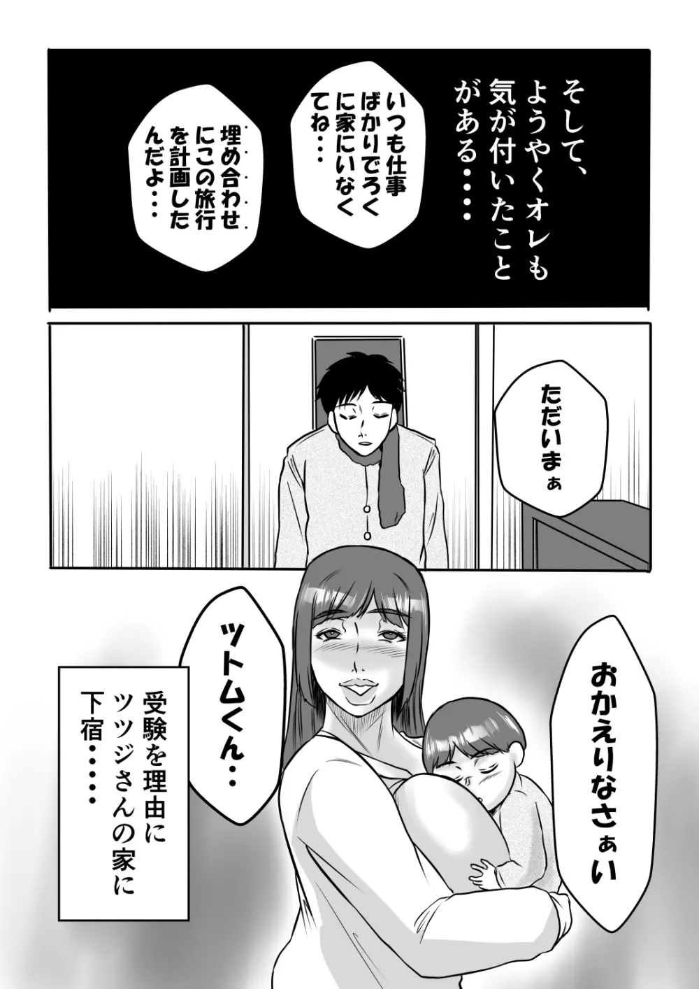 淫乱温泉のツツジさん 46ページ