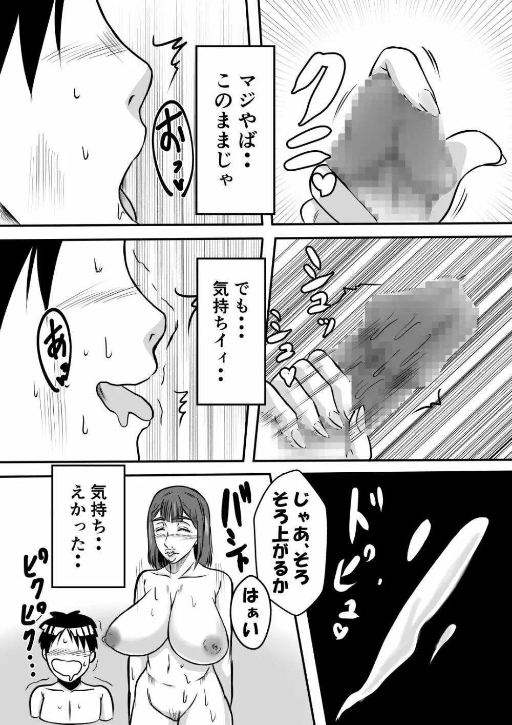 淫乱温泉のツツジさん 7ページ