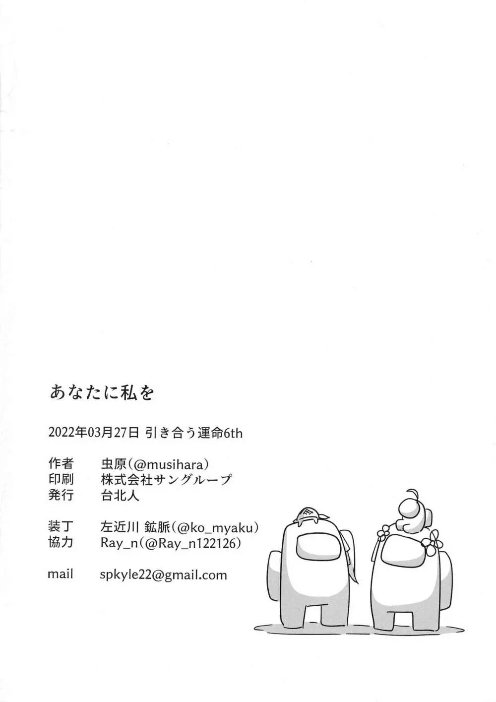 あなたに私を 20ページ