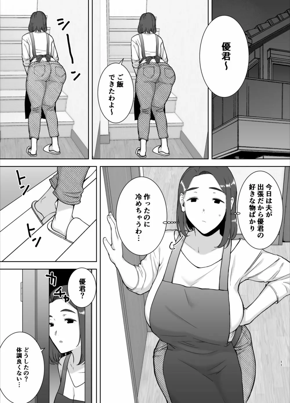 僕の母さんで、僕の好きな人。 10ページ