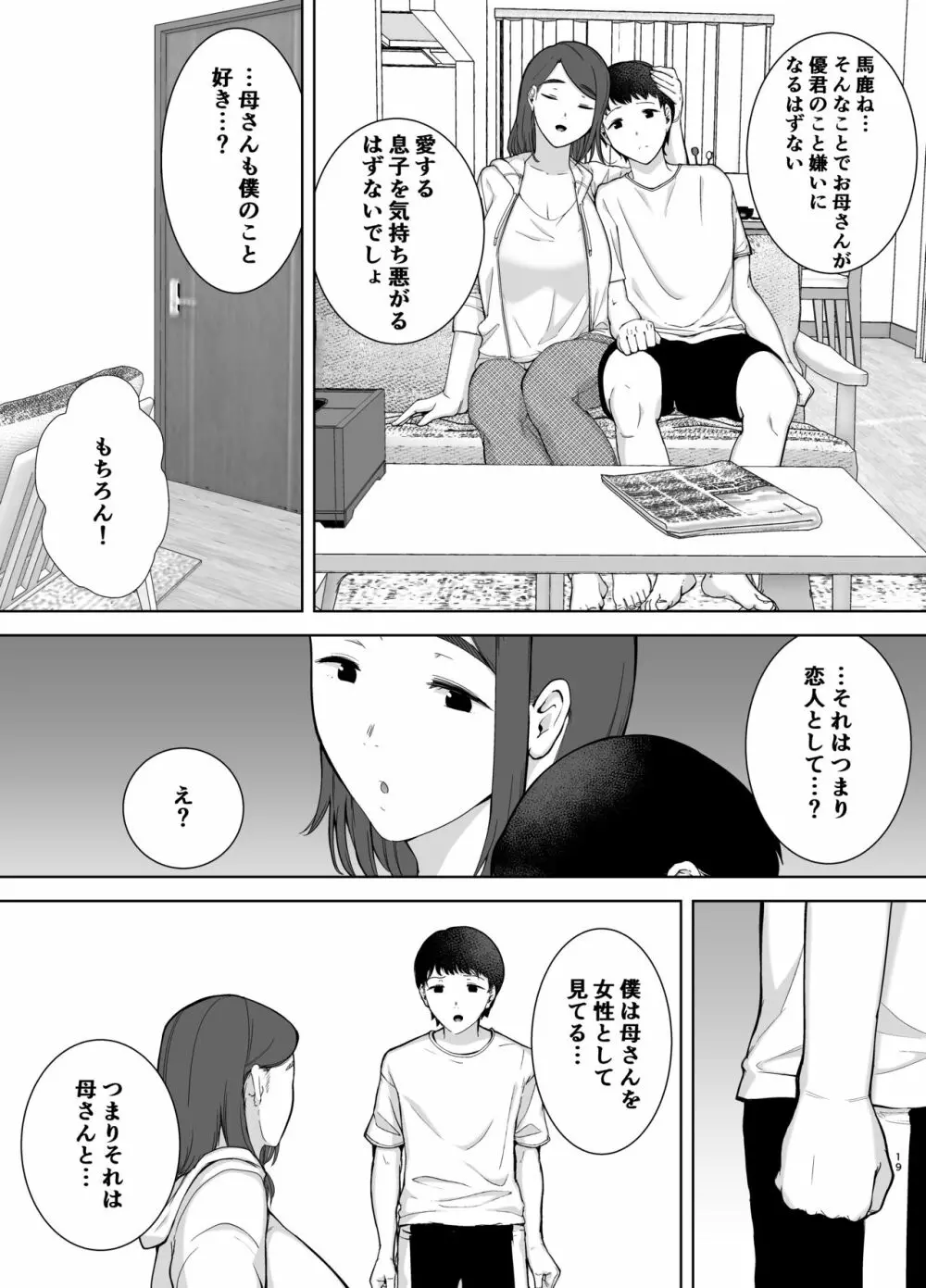 僕の母さんで、僕の好きな人。 18ページ