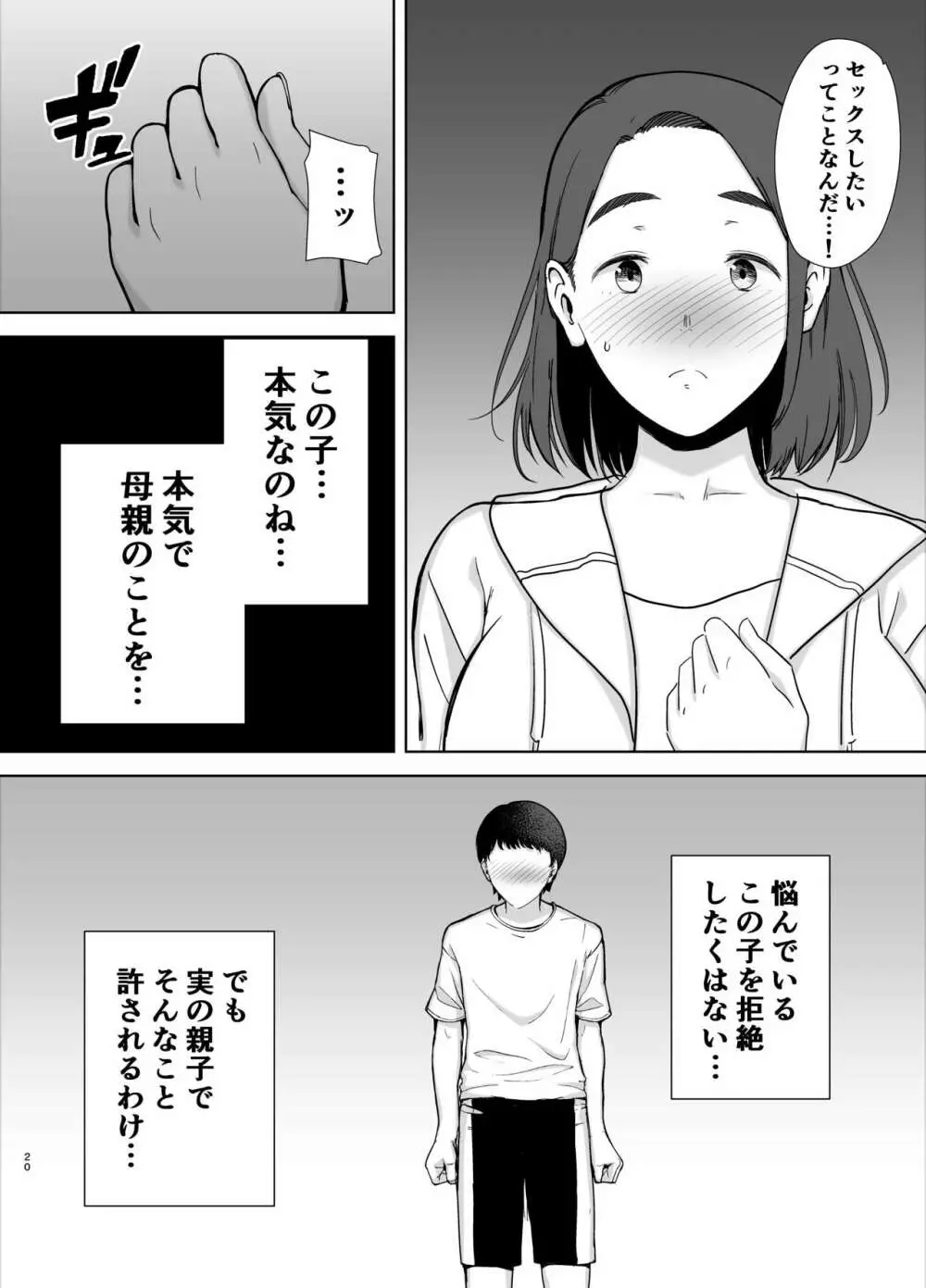 僕の母さんで、僕の好きな人。 19ページ