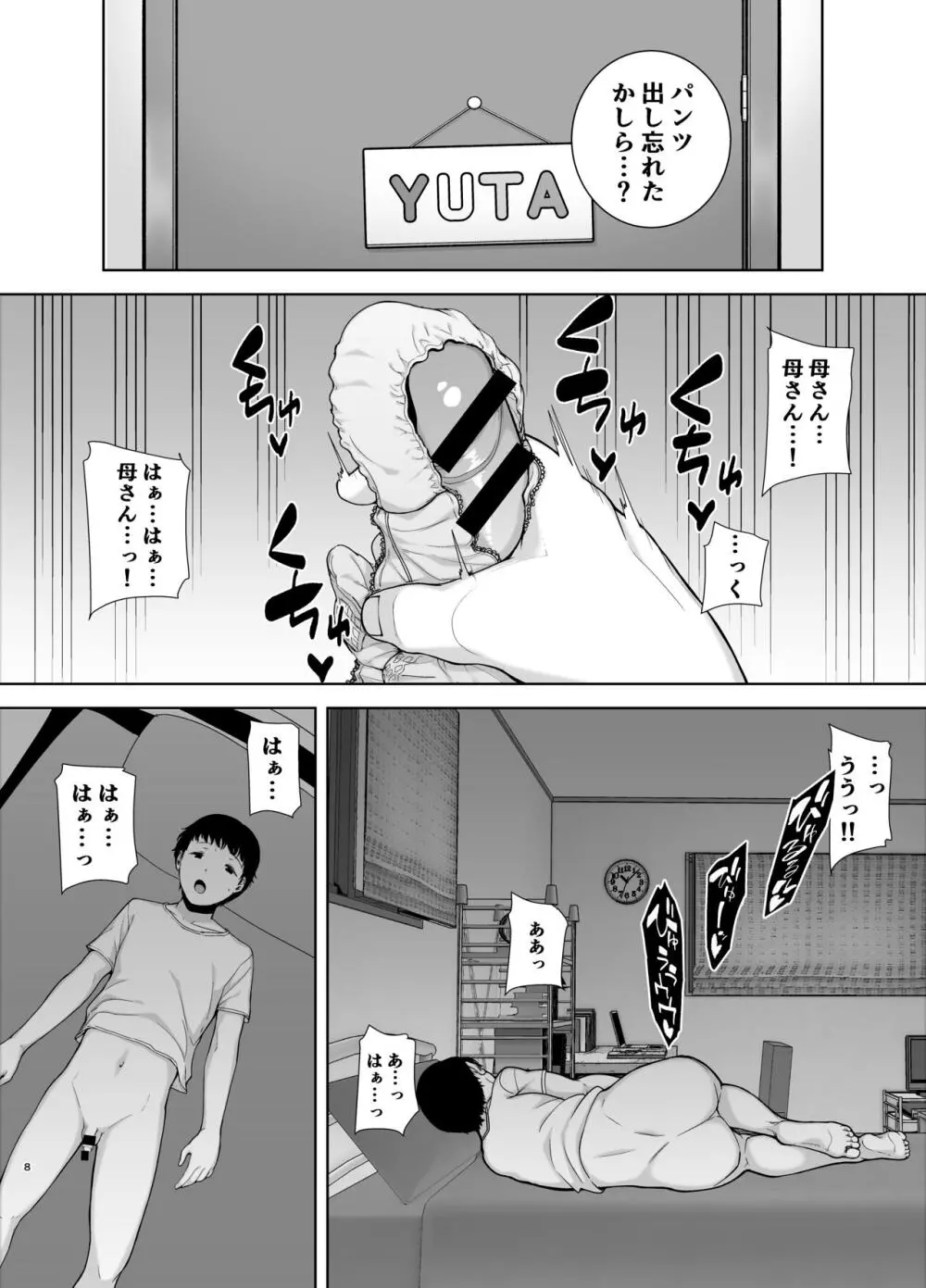 僕の母さんで、僕の好きな人。 7ページ