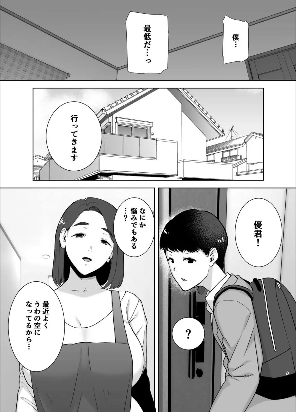 僕の母さんで、僕の好きな人。 8ページ